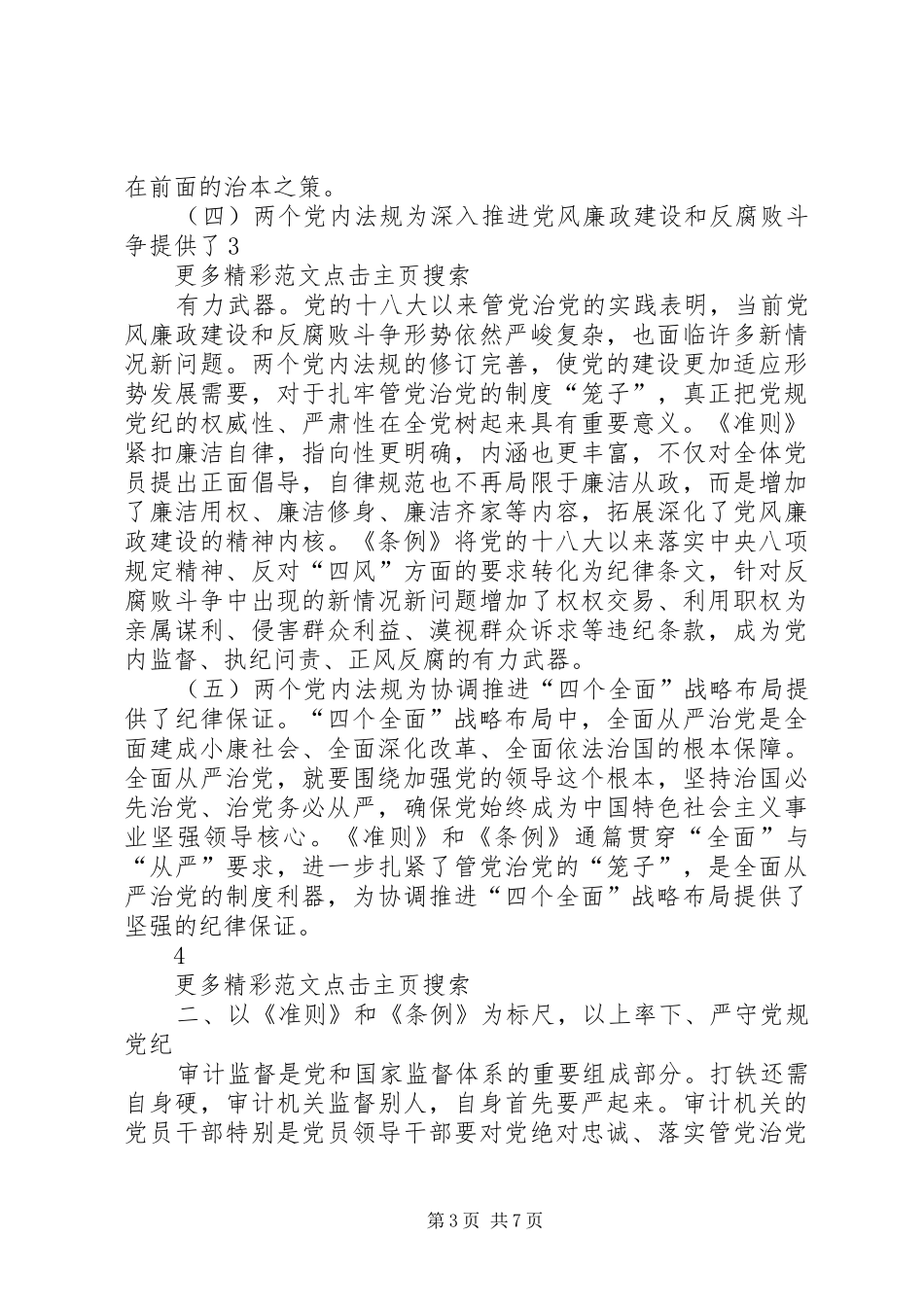 准则条例学习体会：把党纪党规落实在行动上_第3页