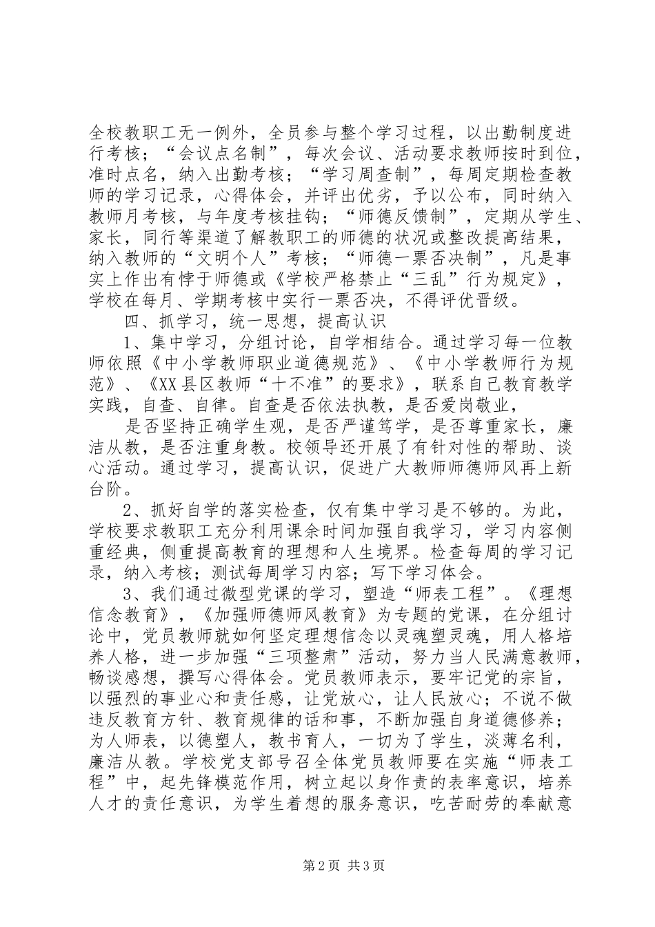 学校开展三项整肃活动心得体会_第2页