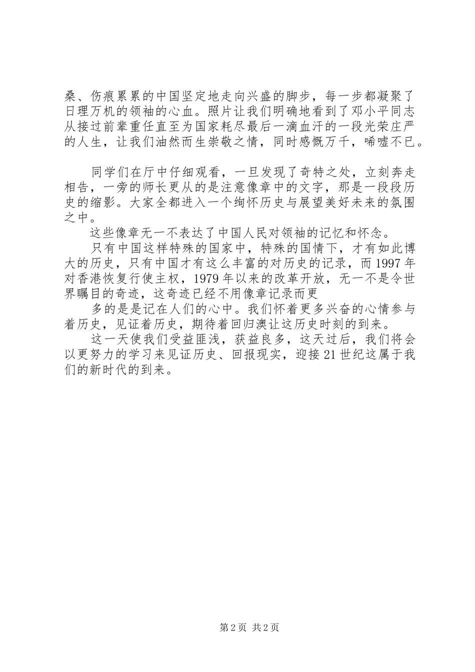 参观《一切为了人民》展览有感_第2页