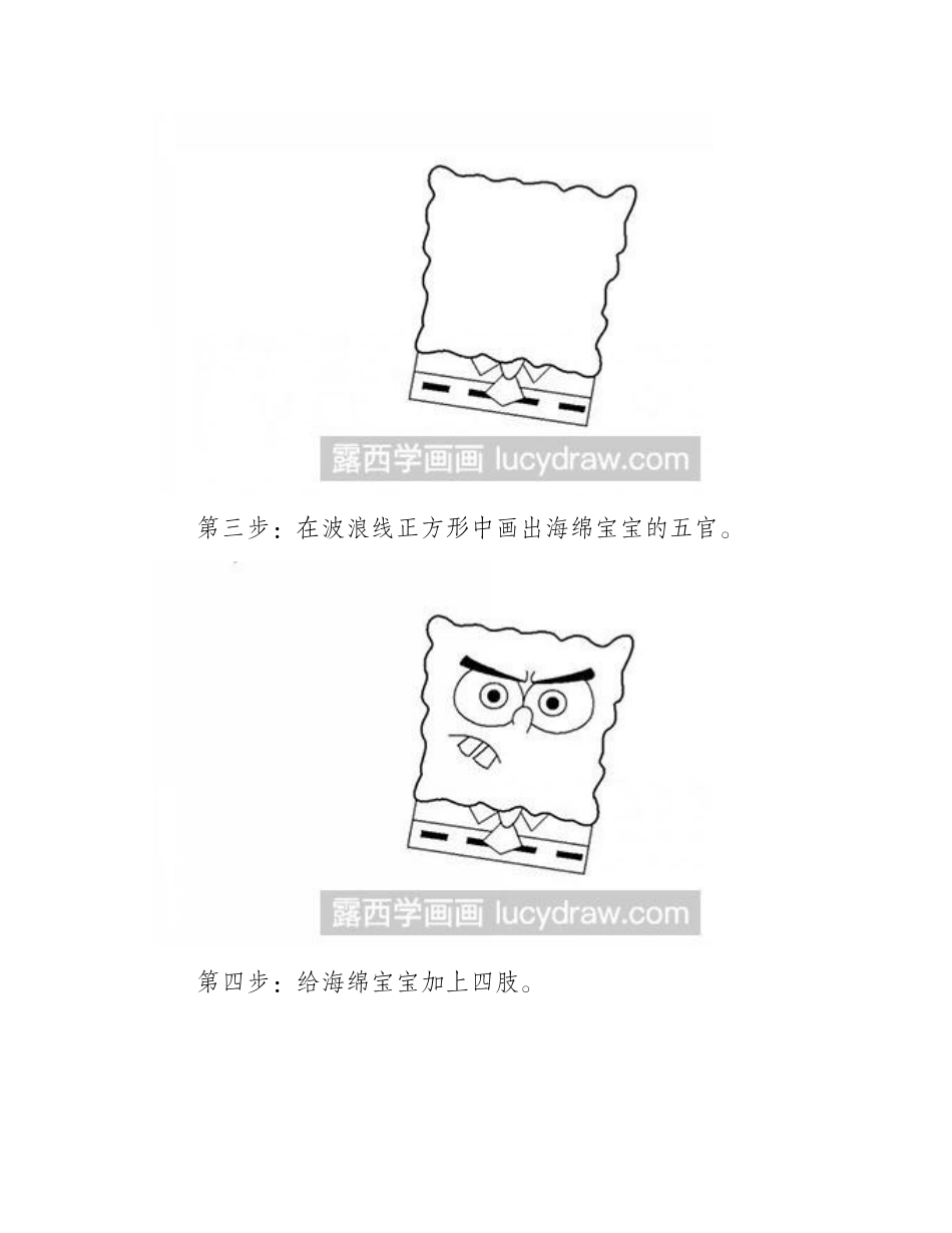 怎么画海绵宝宝与派大星儿童画教程_第2页