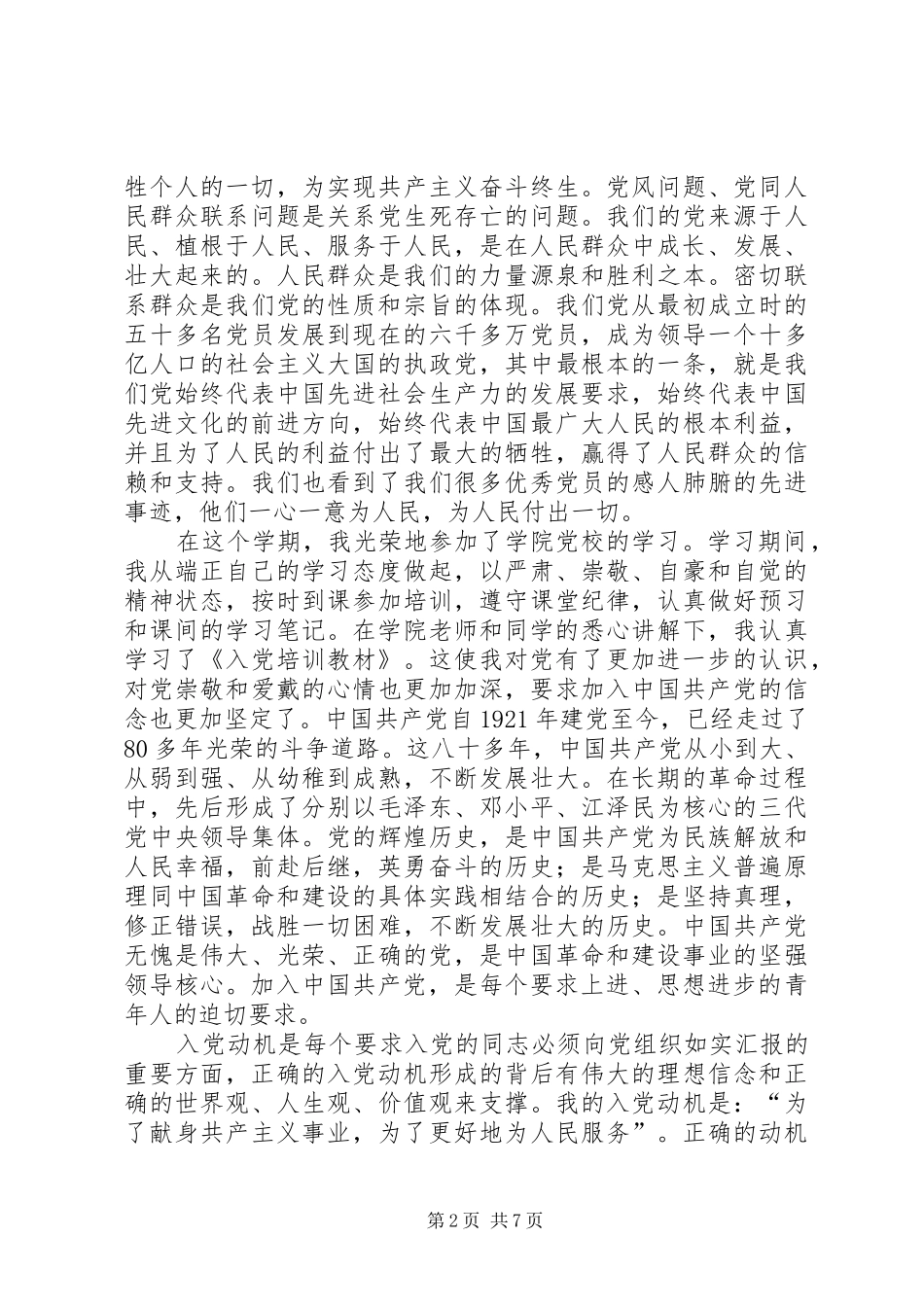 通过这次群众路线学习深刻体会到_第2页