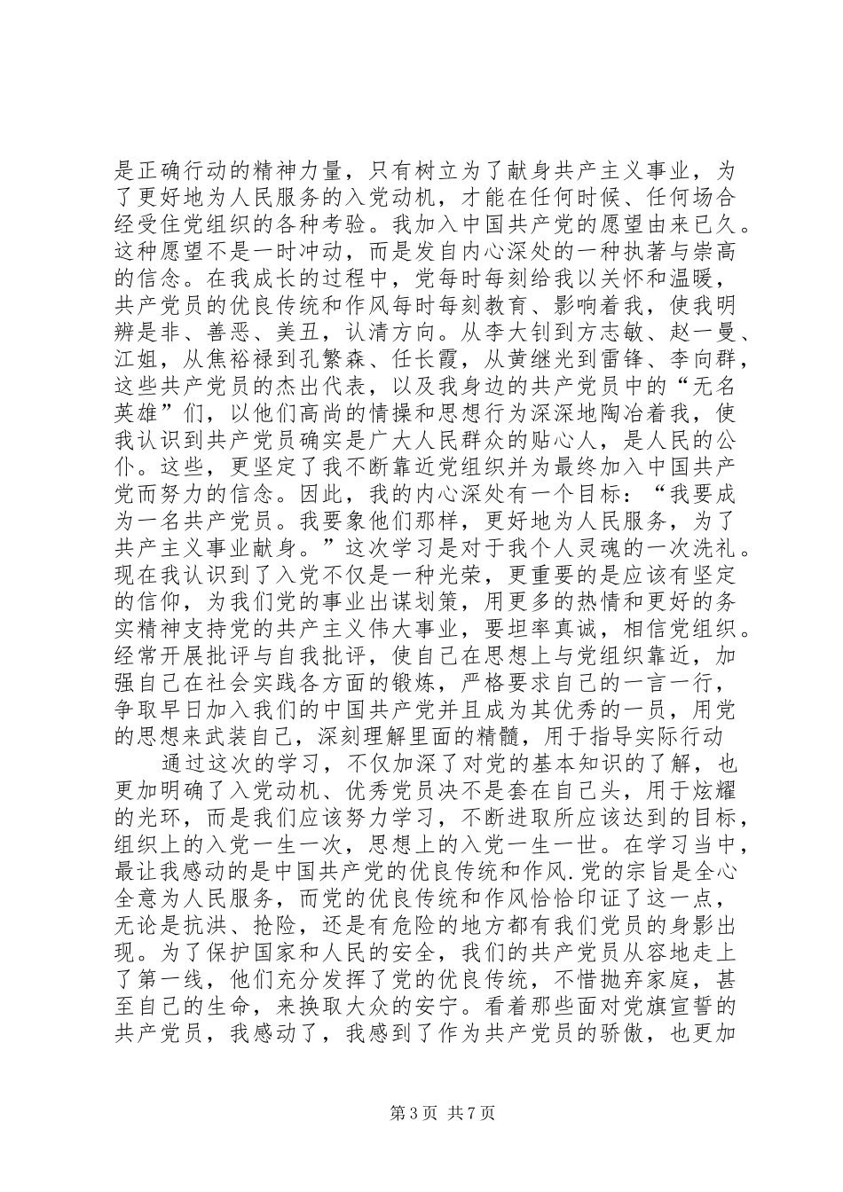 通过这次群众路线学习深刻体会到_第3页