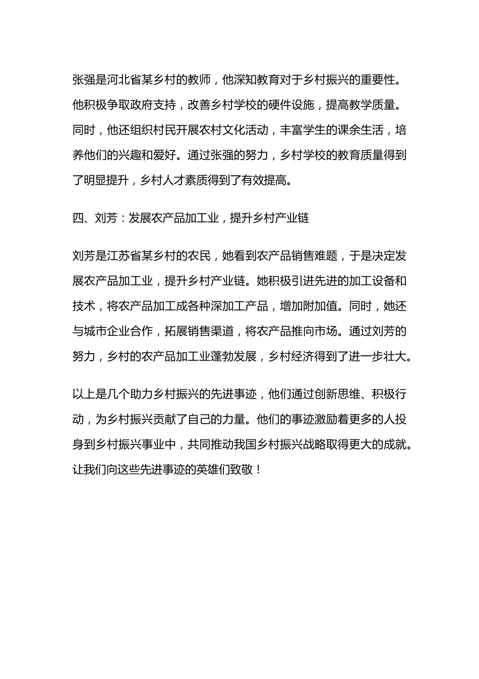 助力乡村振兴先进事迹材料 _第2页