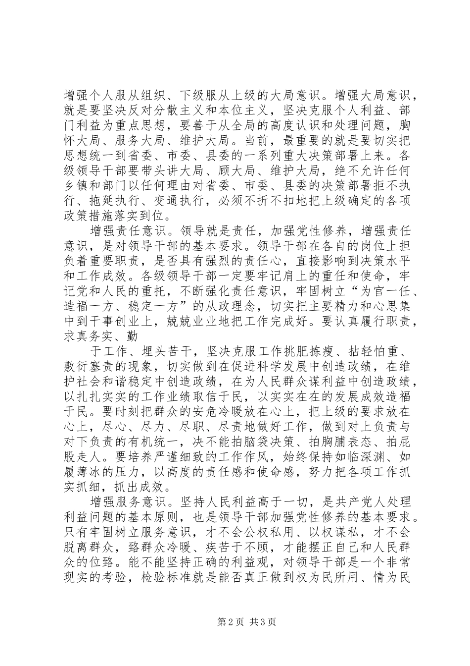 保持党的纯洁性增强政治坚定性心得_第2页
