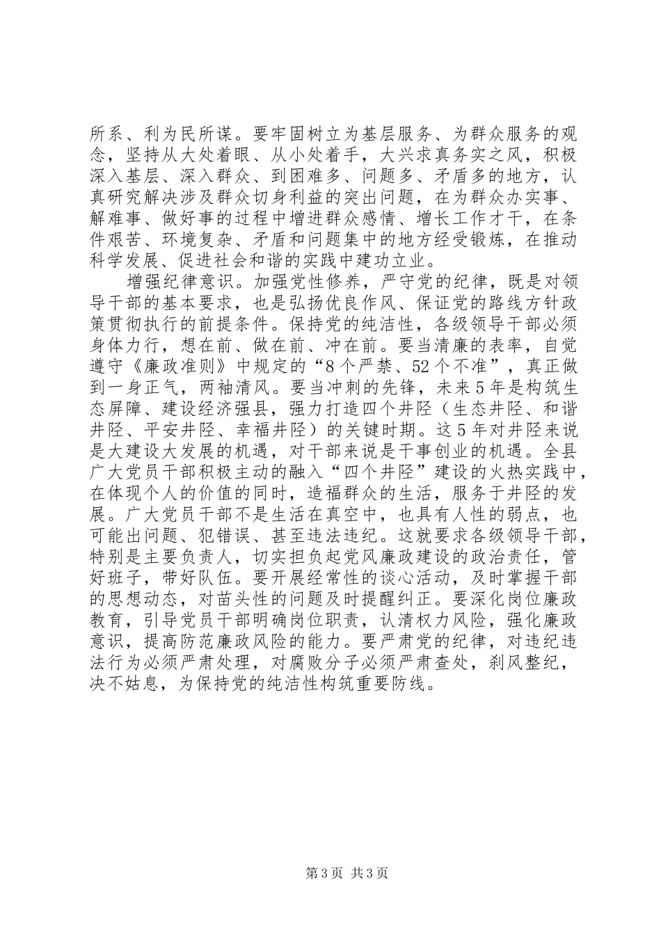 保持党的纯洁性增强政治坚定性心得_第3页