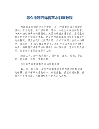 怎么绘制西洋蓍草水彩画教程