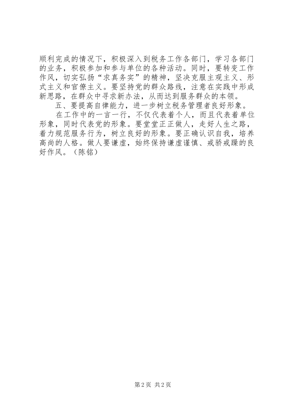 岗位责任专题会议学习心得_第2页