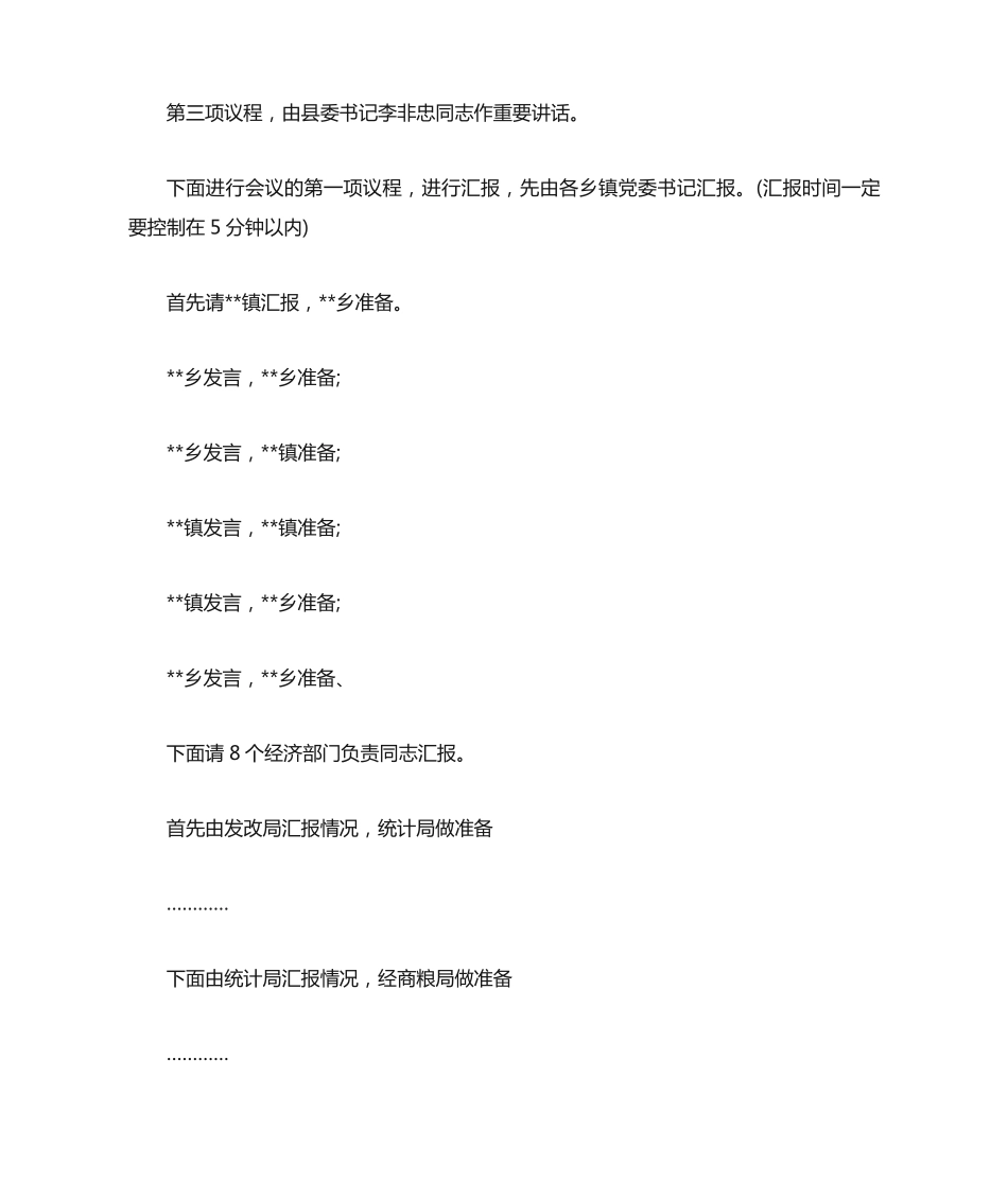 重点工作推进会议主持词 _第2页