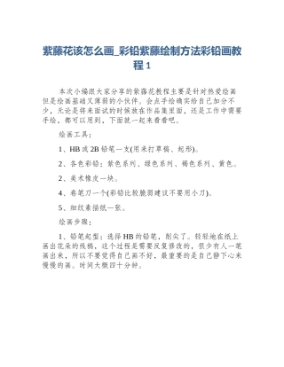 紫藤花该怎么画_彩铅紫藤绘制方法彩铅画教程1