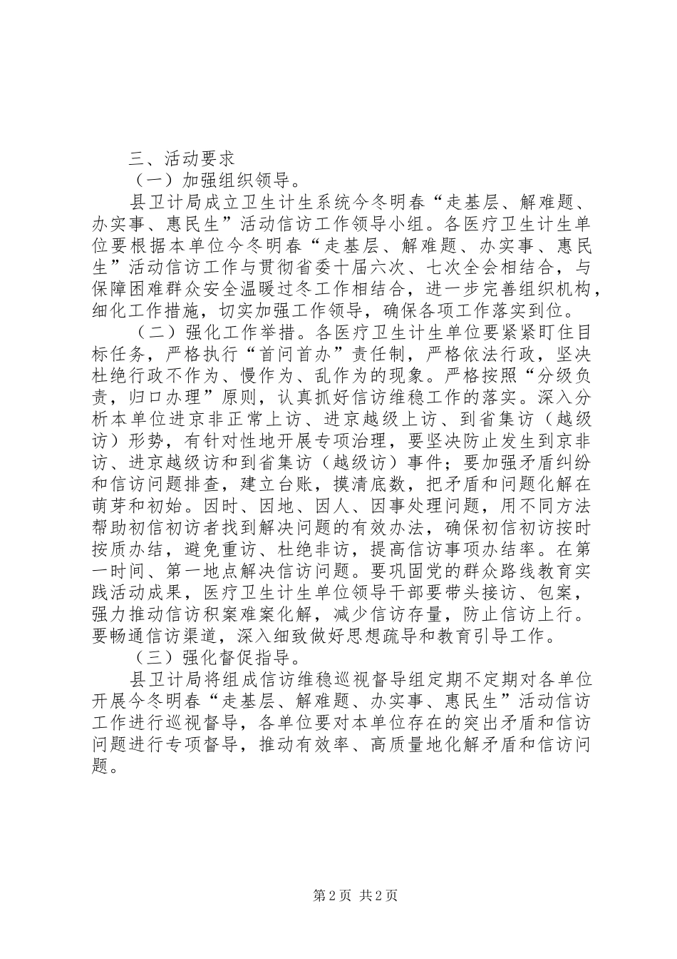 “走基层、解难题、办实事、惠民生”活动心得体会_3_第2页