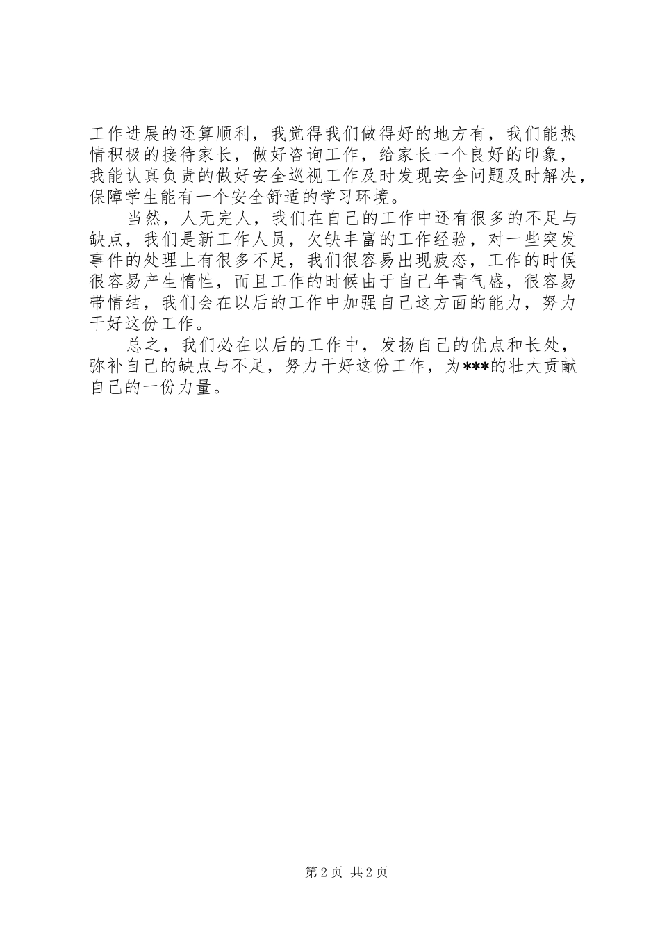 咨询工作心得体会_第2页