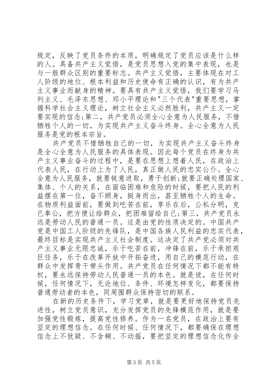 关于党史的心得体会3篇 (3)_第3页