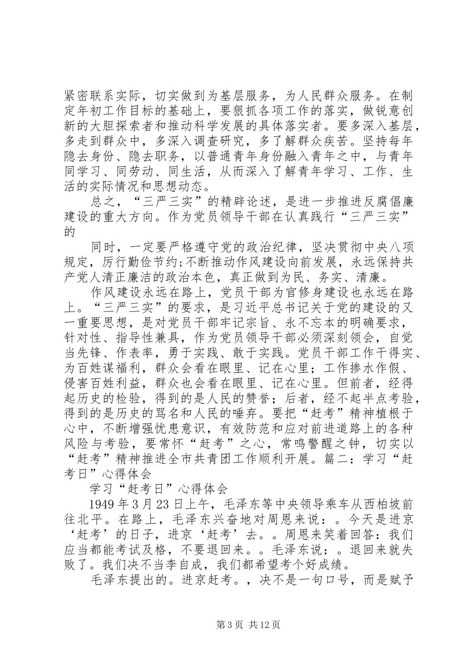 赶考日心得体会_第3页