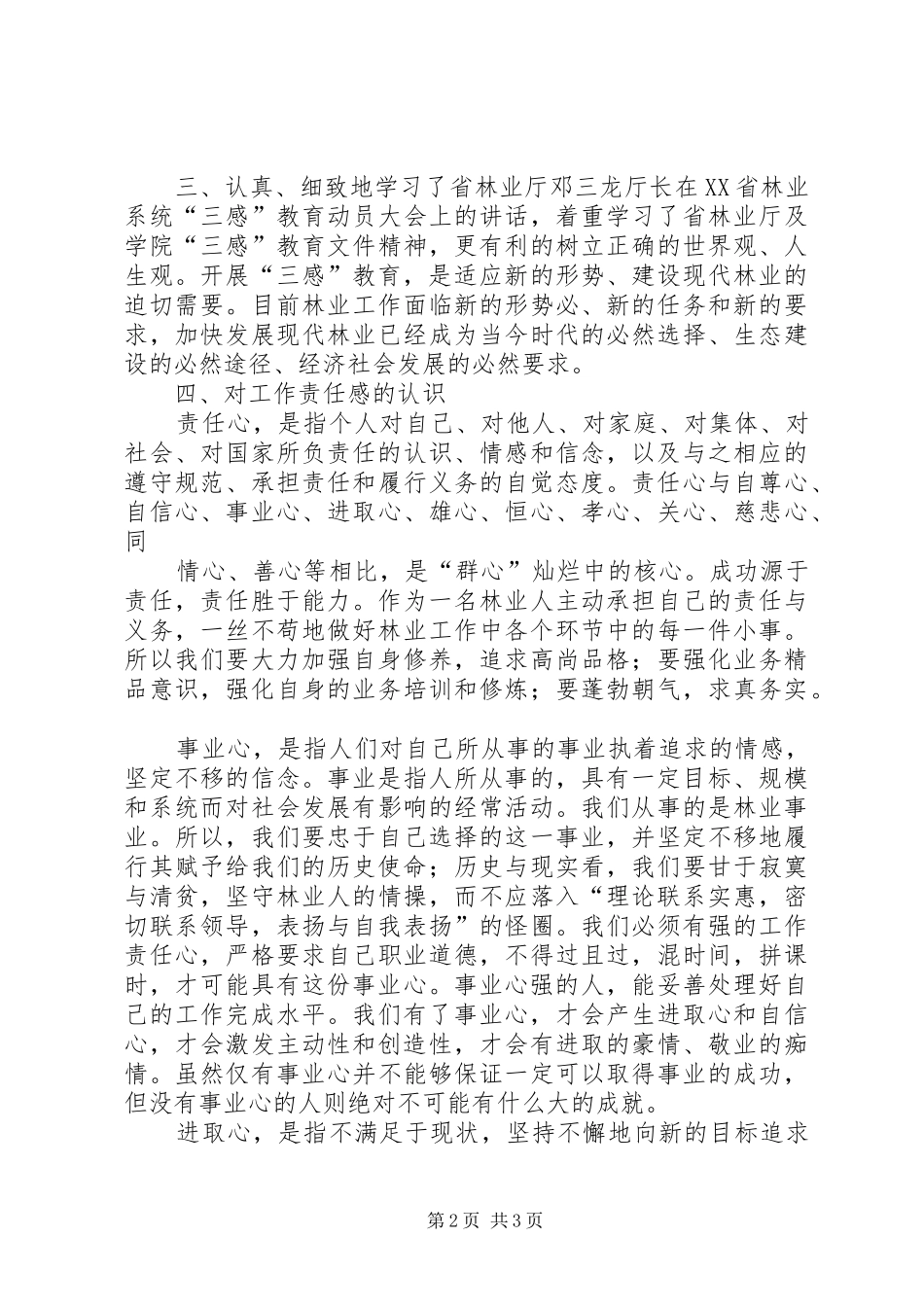 三感教育学习心得体会_第2页
