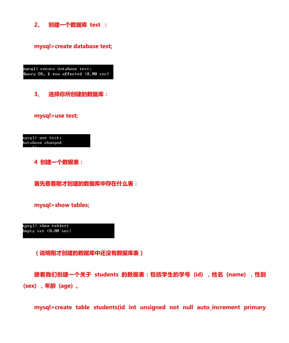 最新国家开放大学电大《MySQL数据库应用》网络核心课实验训练1及4答案精品_第2页