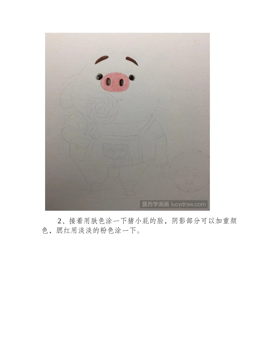 猪小屁彩铅画的步骤是什么_教你画可爱猪小屁彩铅画教程2_第2页