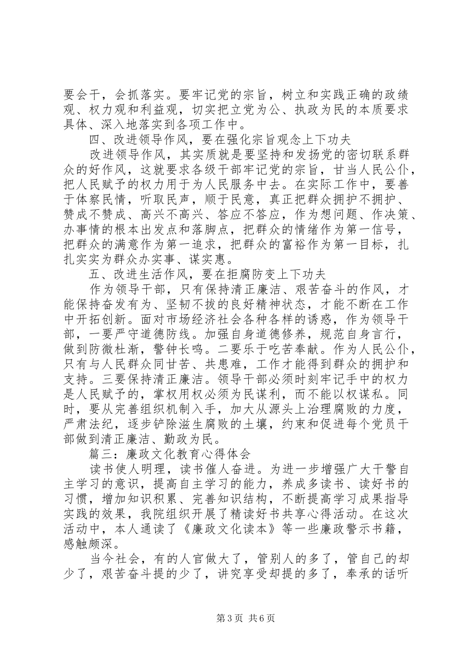 关于廉政文化教育心得体会范文3篇_第3页