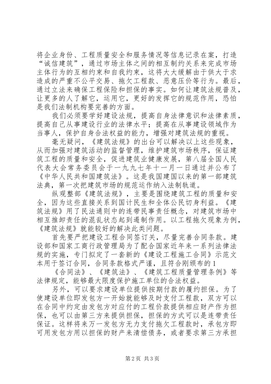 刑事诉讼法学习心得体会与收获_第2页