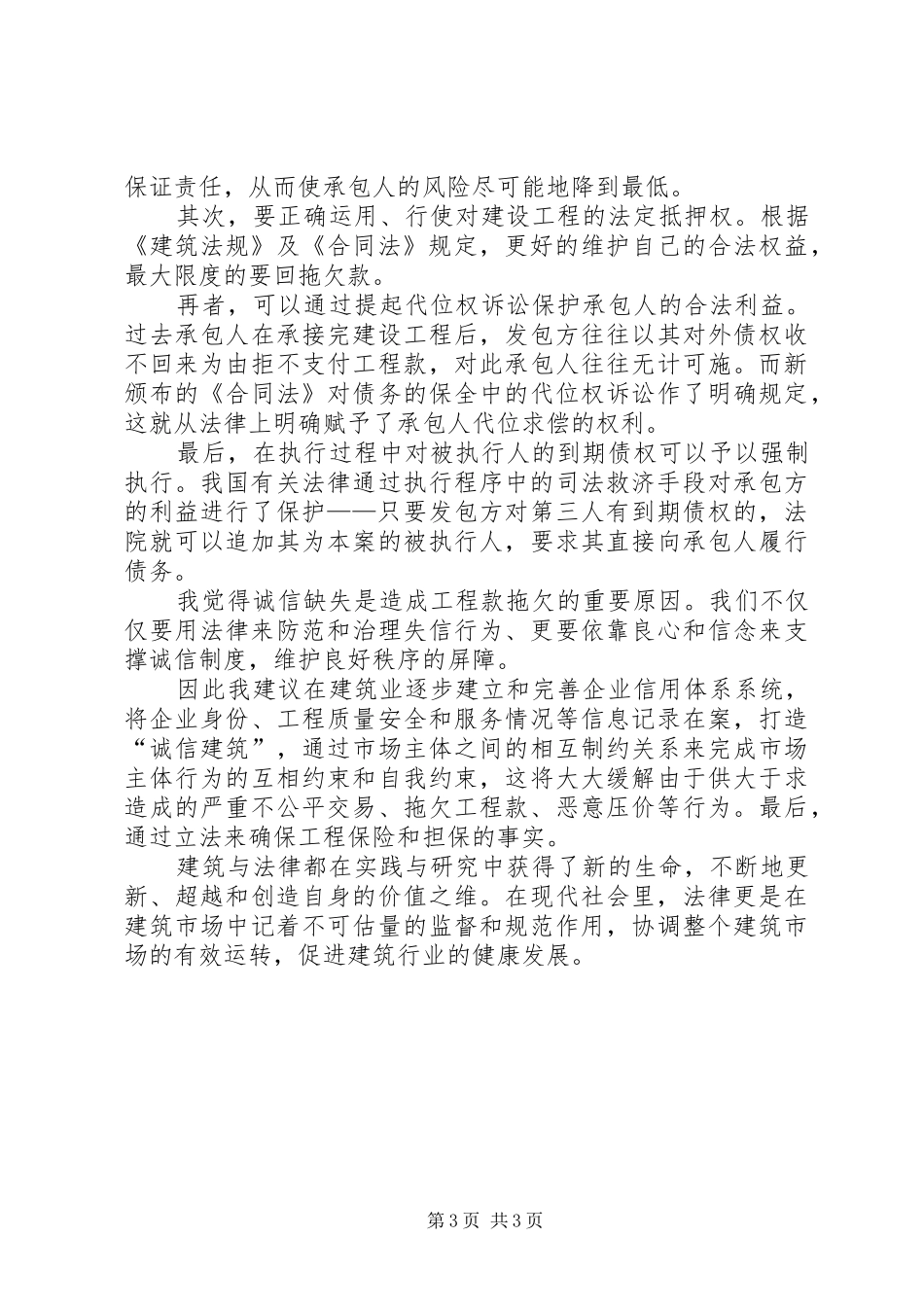 刑事诉讼法学习心得体会与收获_第3页