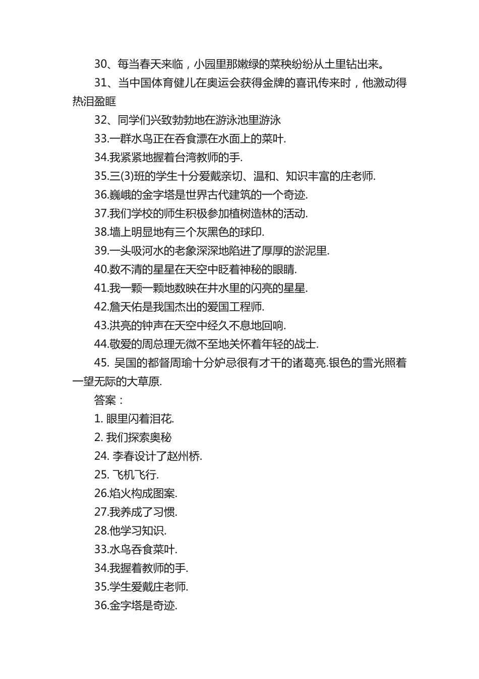 语文压缩句子练习题 _第2页