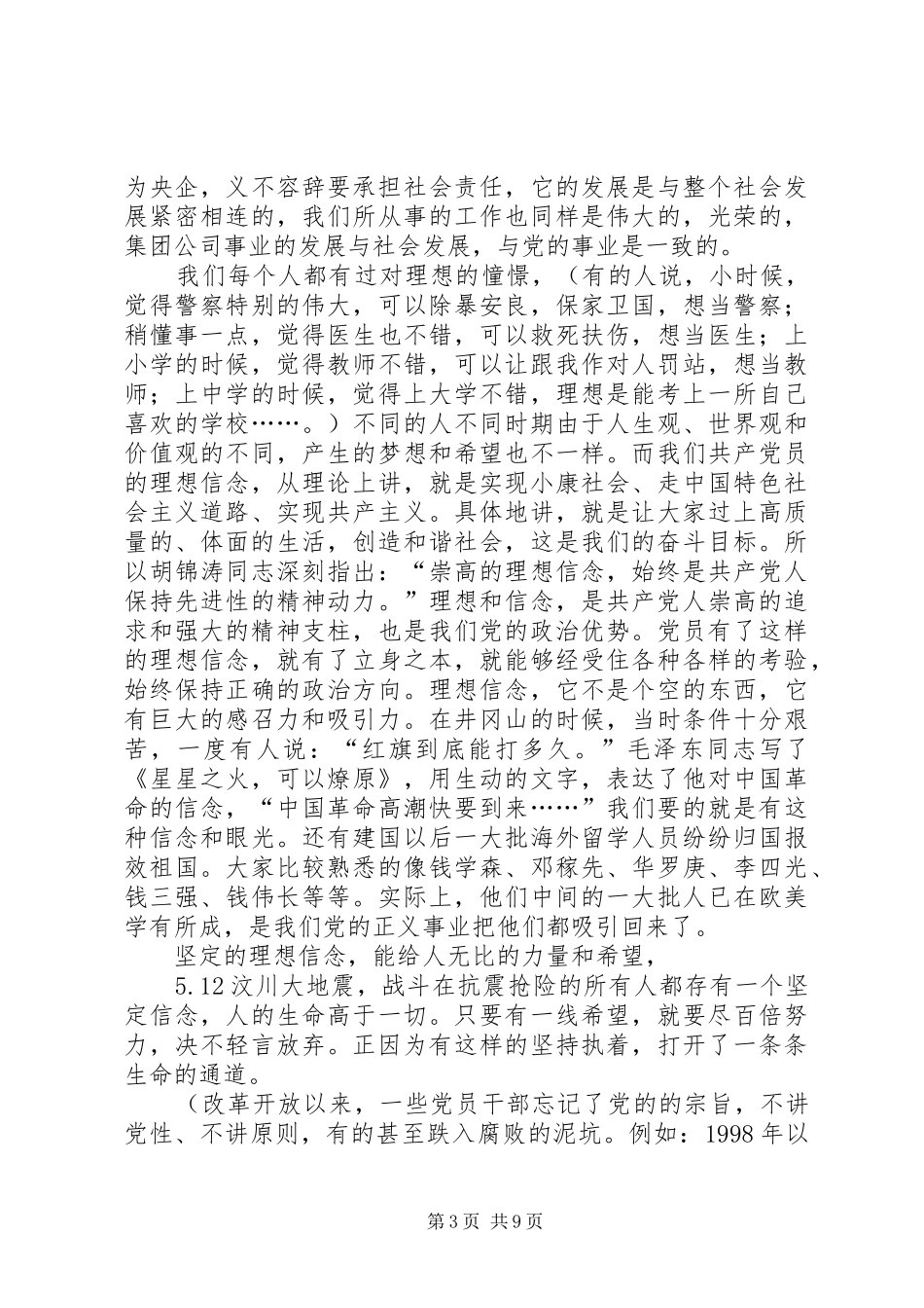 做一名合格党员学习心得_第3页