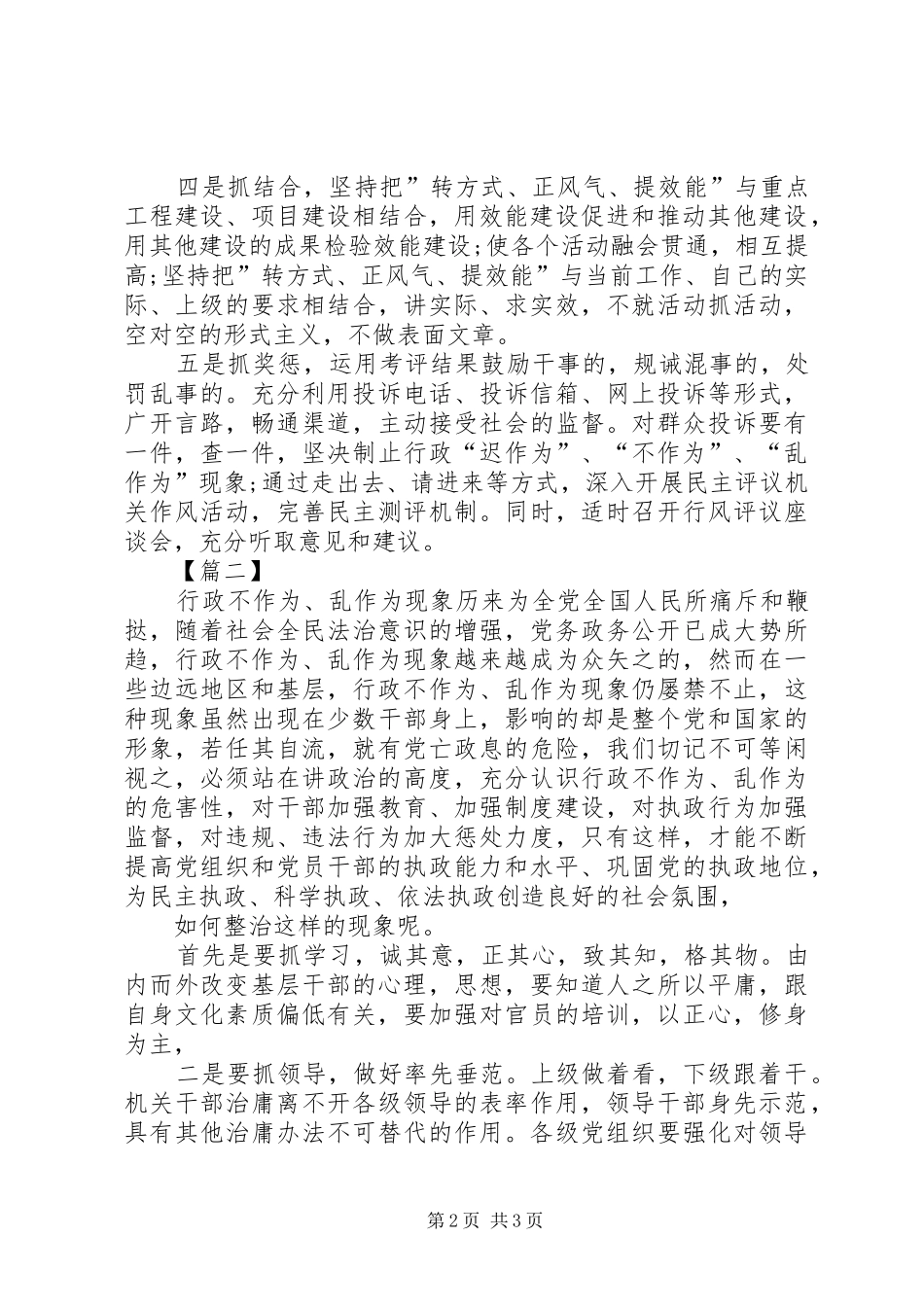 浅谈学习不作为乱作为心得体会_第2页