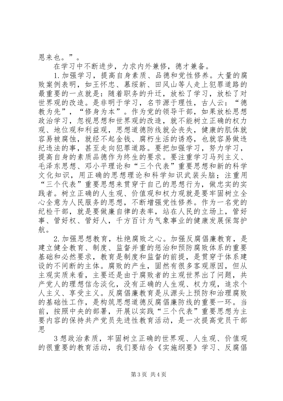 党员干部廉洁过节心得体会10篇_3_第3页
