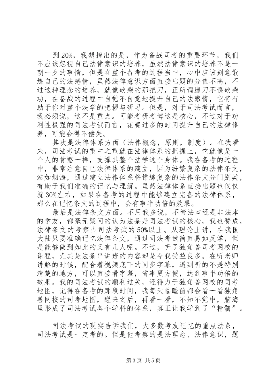 过关心得[精选合集]_第3页