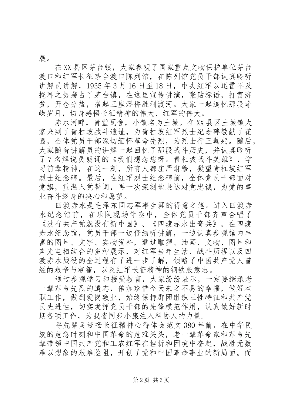 寻先辈足迹扬长征精神心得体会_第2页