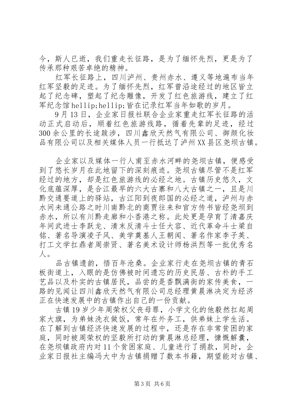 寻先辈足迹扬长征精神心得体会_第3页