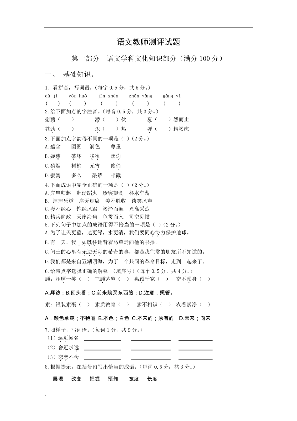 小学语文教师业务测试题及答案 _第1页