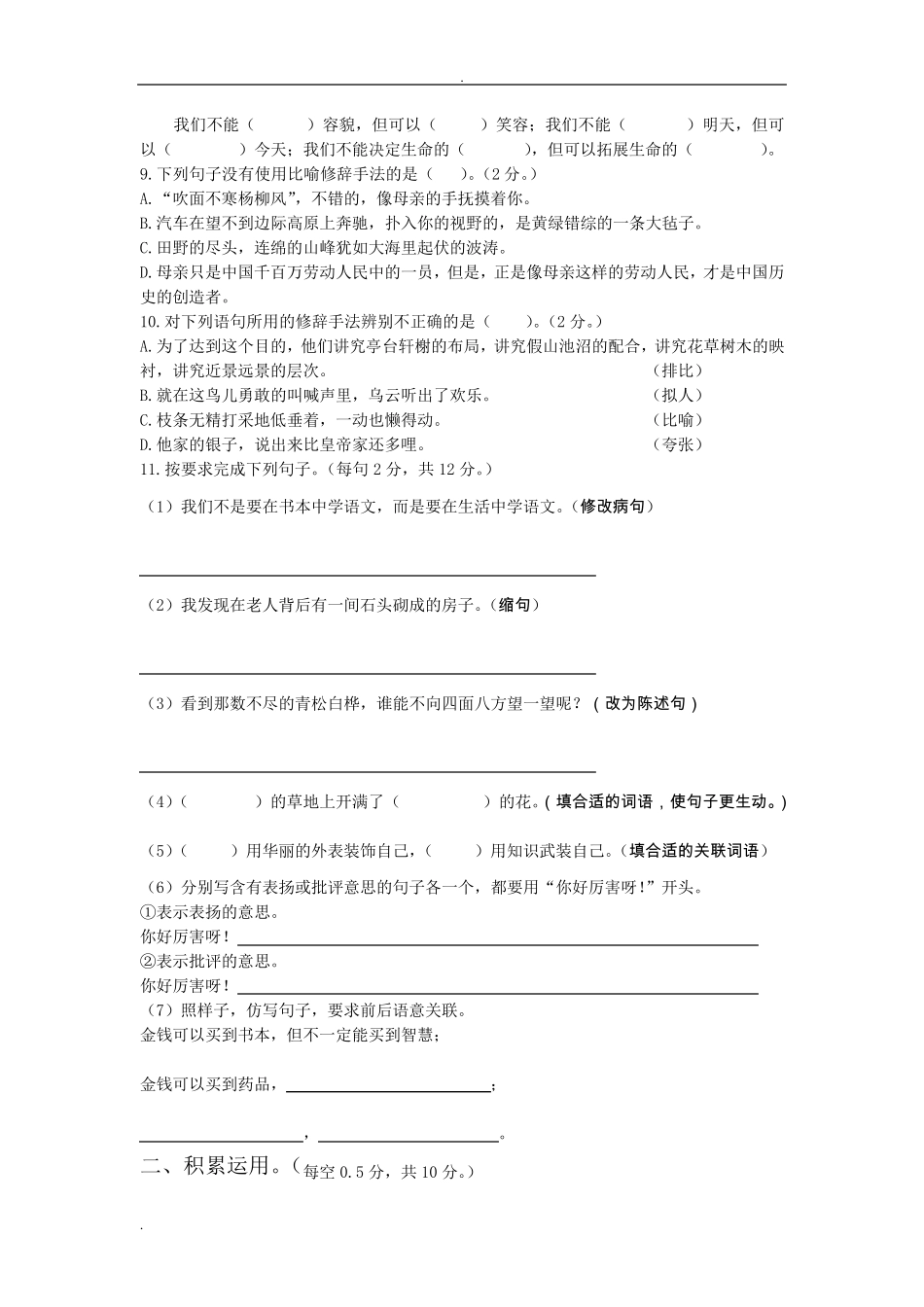 小学语文教师业务测试题及答案 _第2页