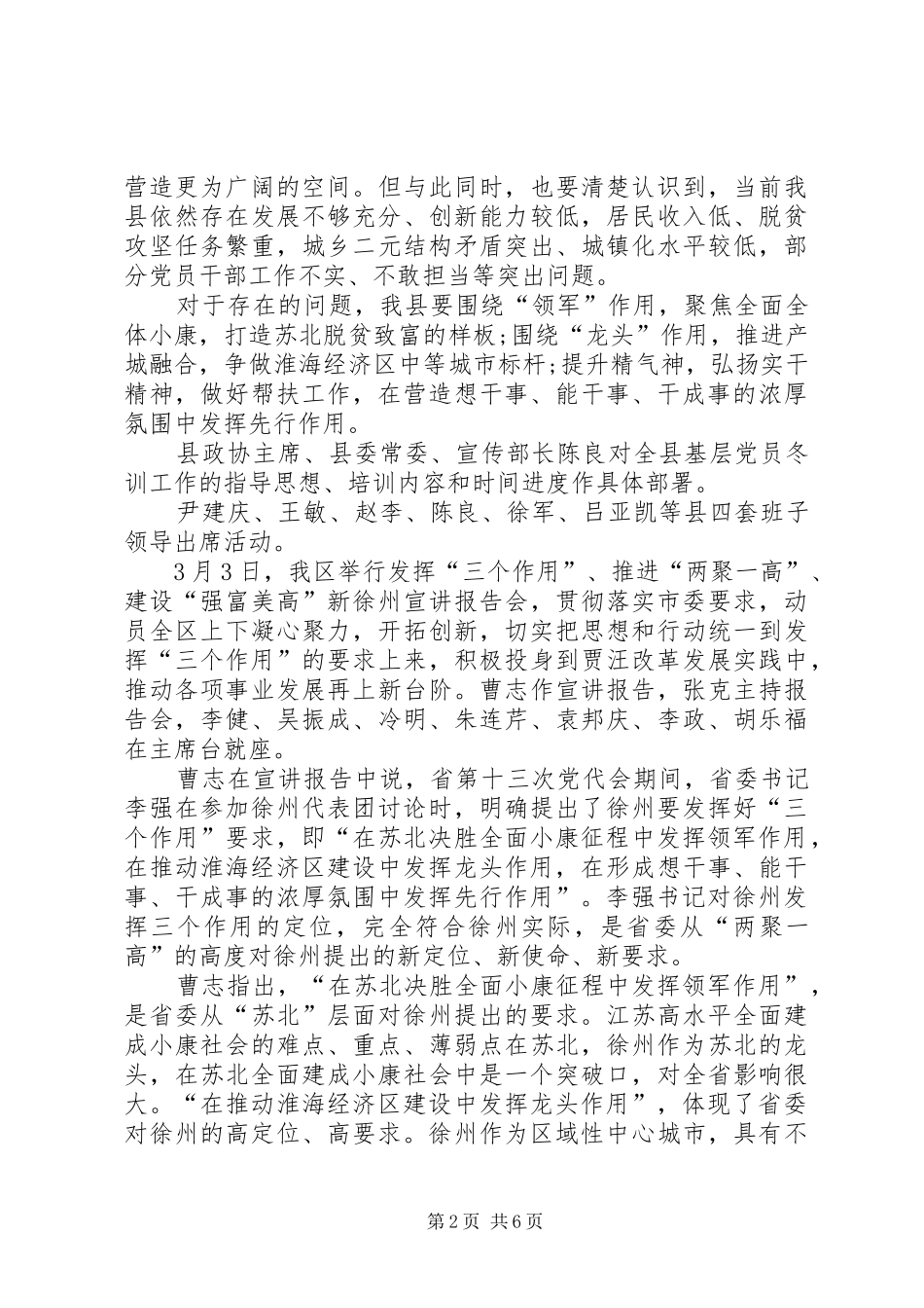 XX发挥三个作用奋力比学赶超心得体会_第2页