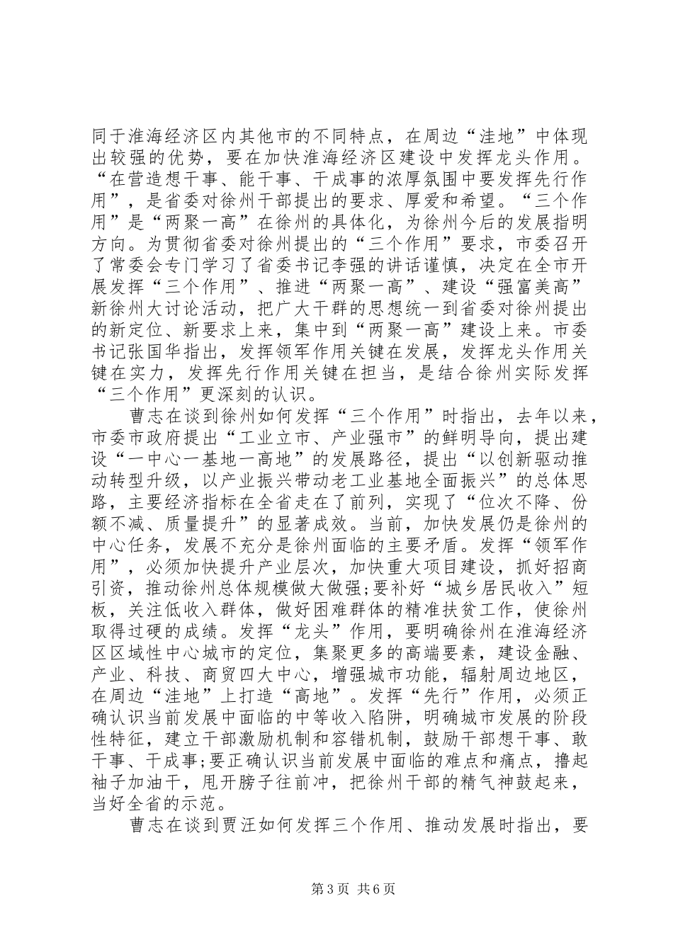 XX发挥三个作用奋力比学赶超心得体会_第3页