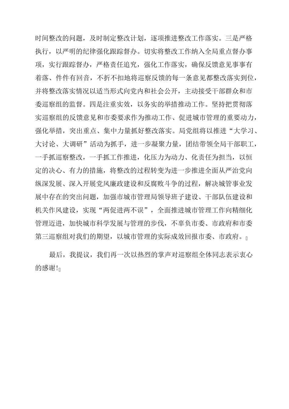 在巡察组巡察情况反馈会议上的表态发言 _第2页