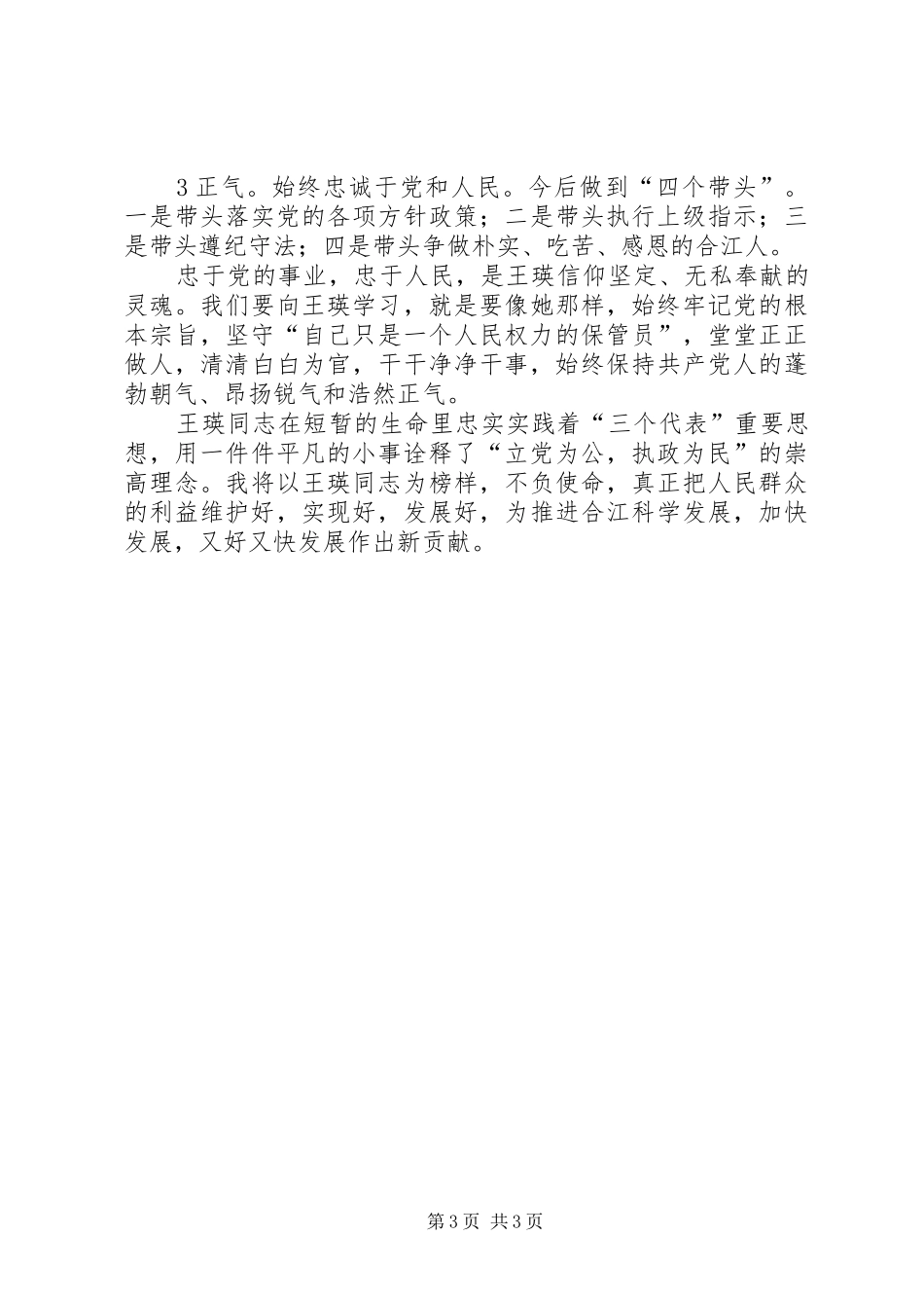 学习王强精神的学习心得114_第3页