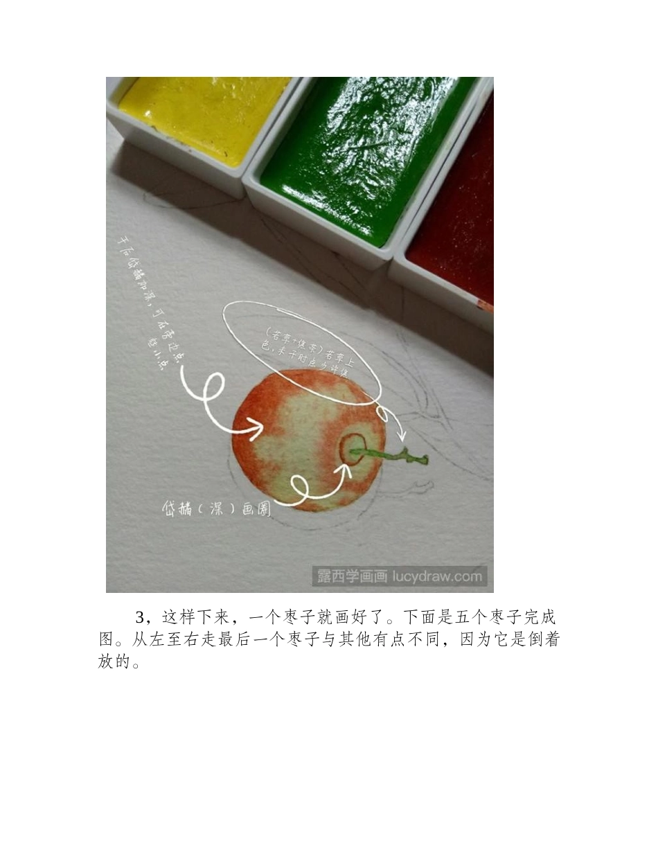 枣子水彩画教程水彩画教程_第2页