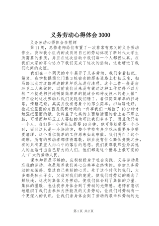 义务劳动心得体会3000_4