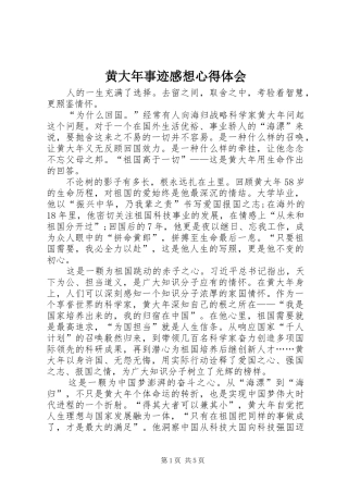 黄大年事迹感想心得体会