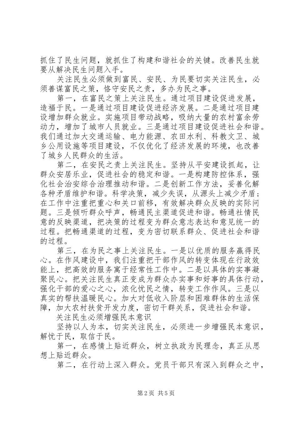 共产党员学习两会精神心得体会3篇_第2页