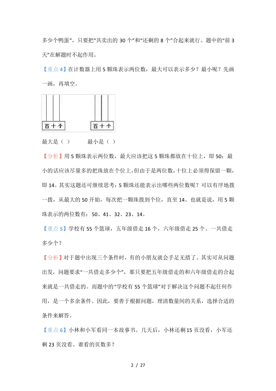 小学数学1-6年级易错重点题解题思路汇总(附答案) _第2页