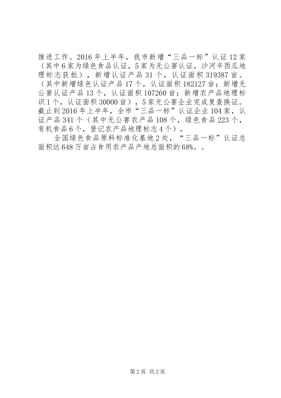 认真学习“两学一做”的体会_第2页