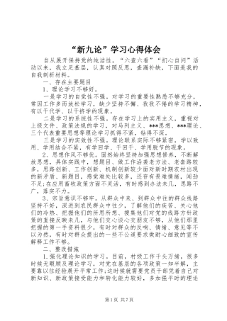 “新九论”学习心得体会