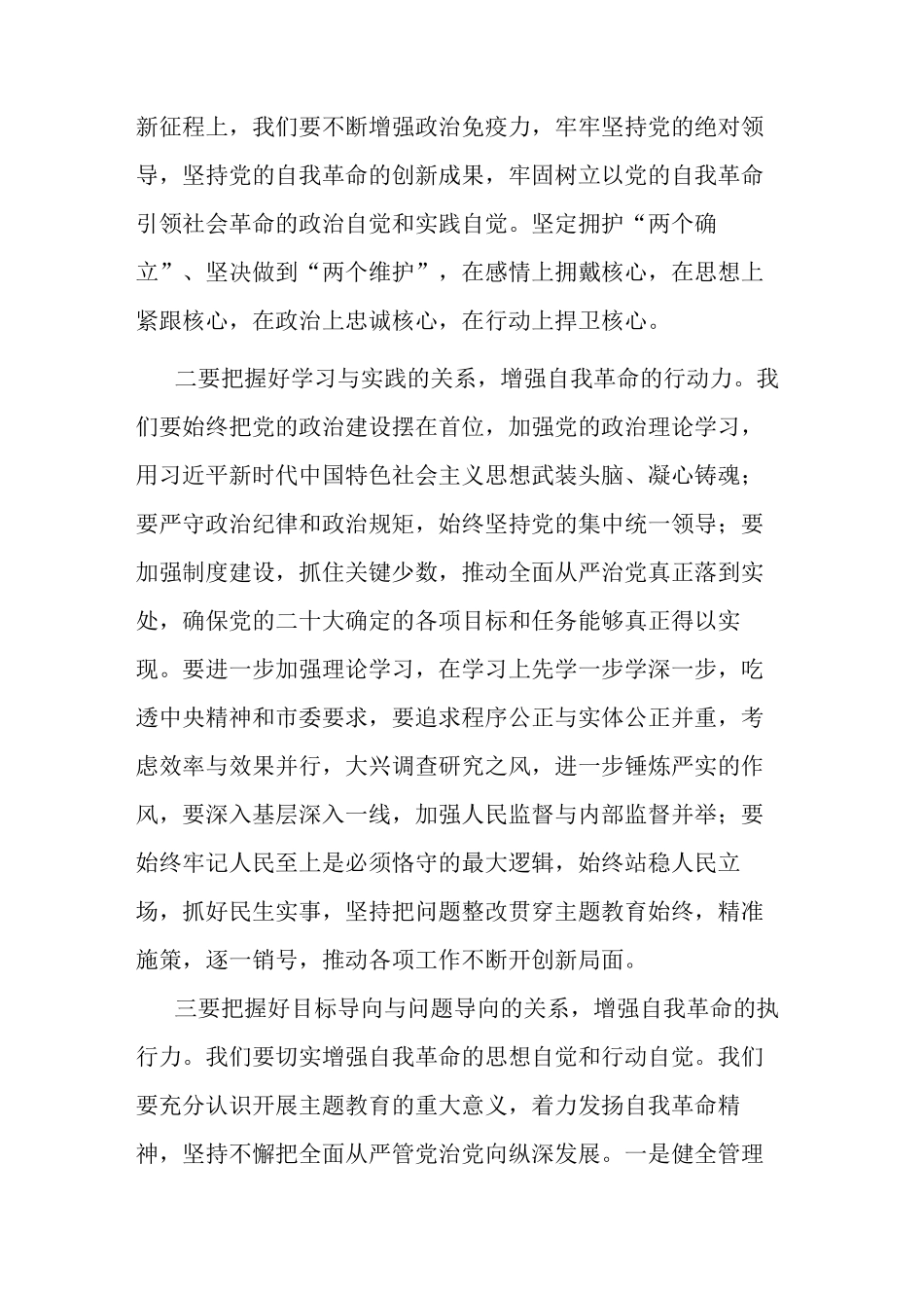 在“学思想、强党性、重实践、建新功”联组学习会上的发言(共二篇)_第2页