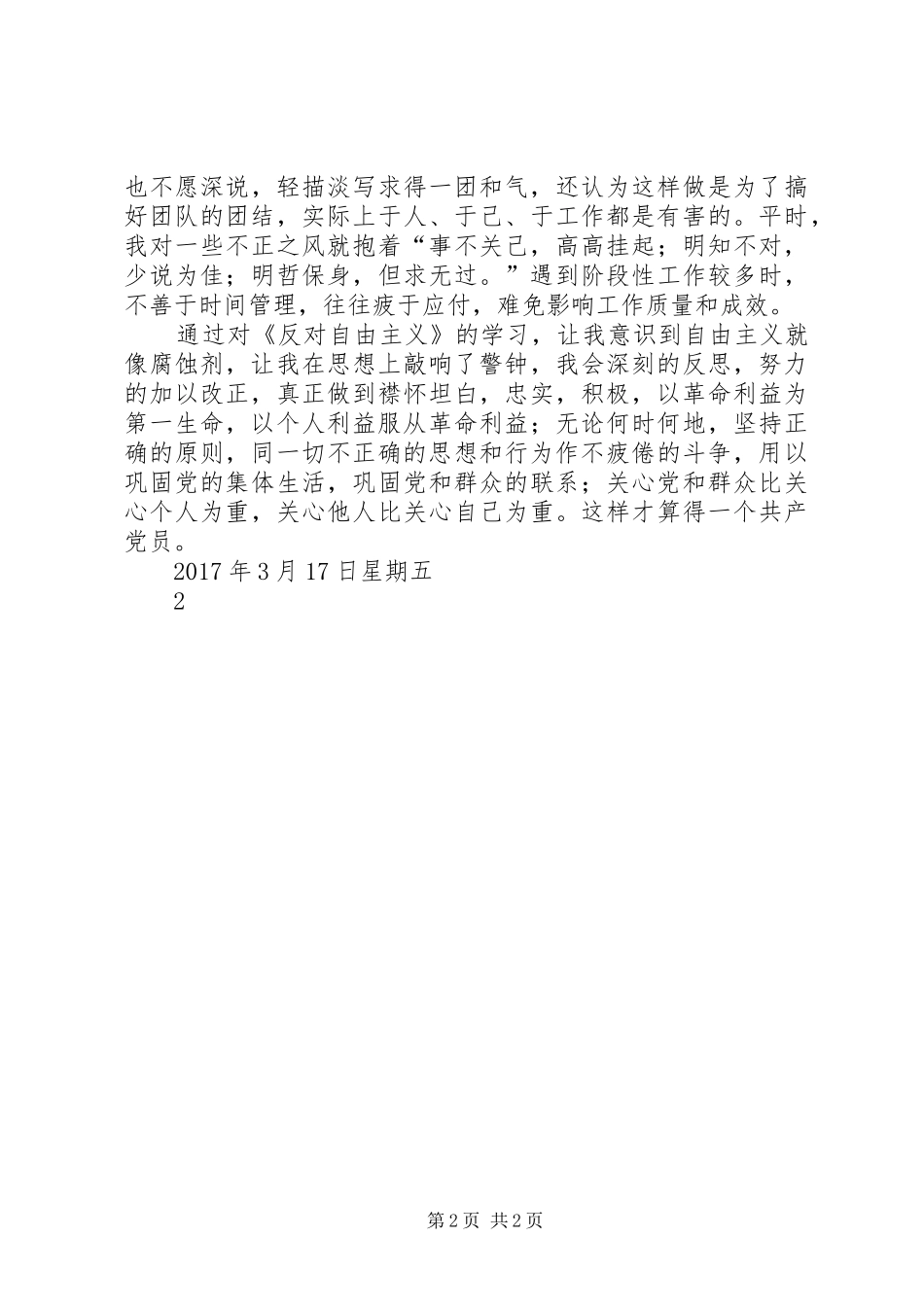 学习《反对自由主义》学习心得_3_第2页