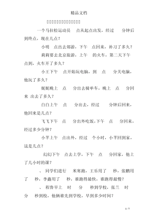 小学三年级时间大于小于练习题 