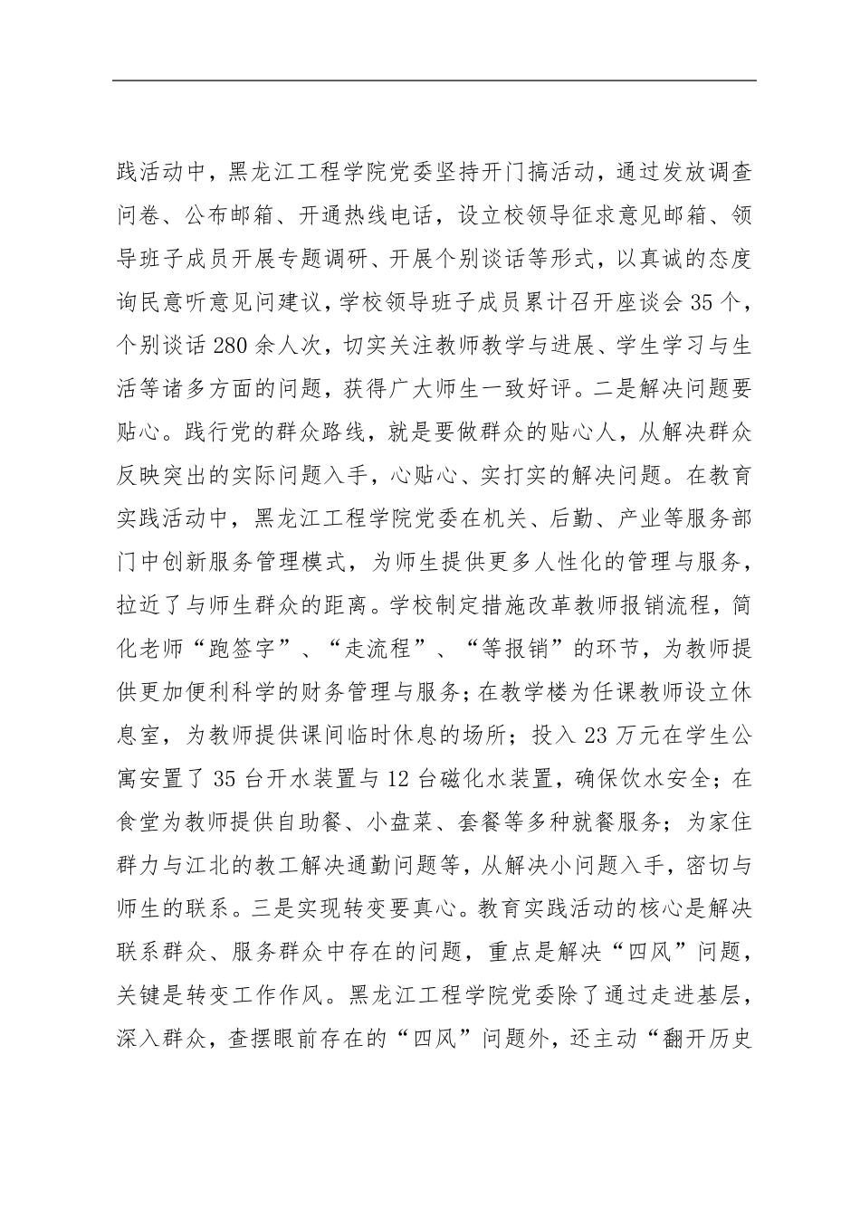 学校群众路线活动经验做法 _第2页