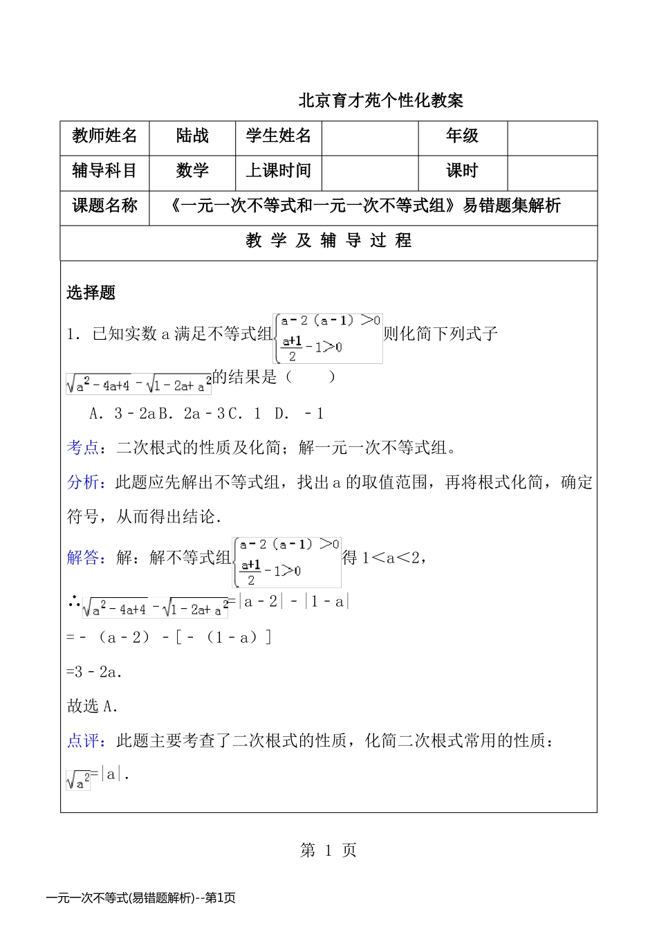 一元一次不等式(易错题解析)_第1页