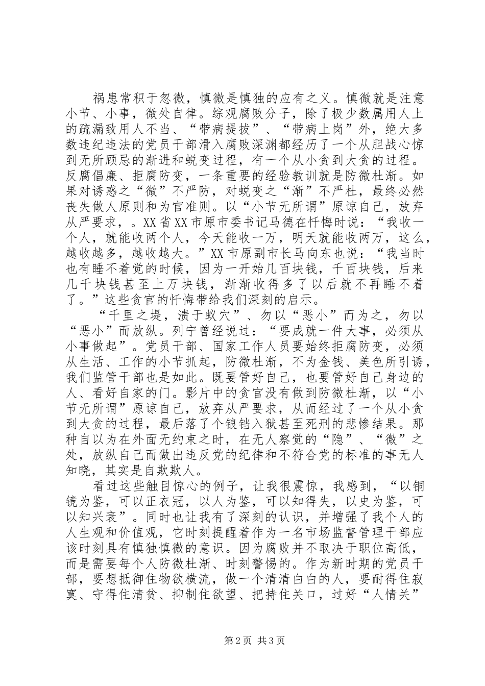 微腐败警示录学习心得_第2页