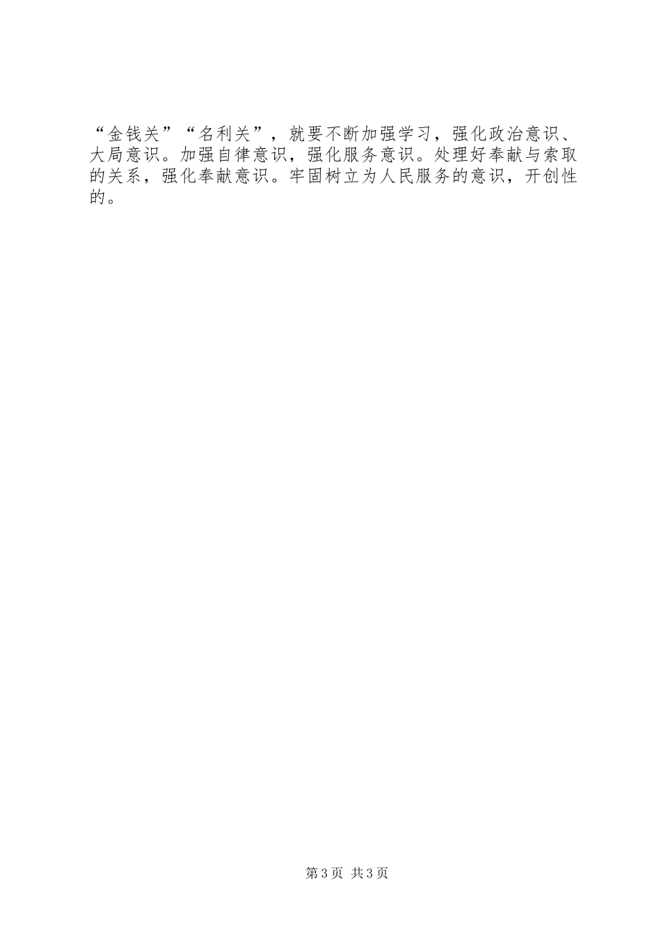 微腐败警示录学习心得_第3页